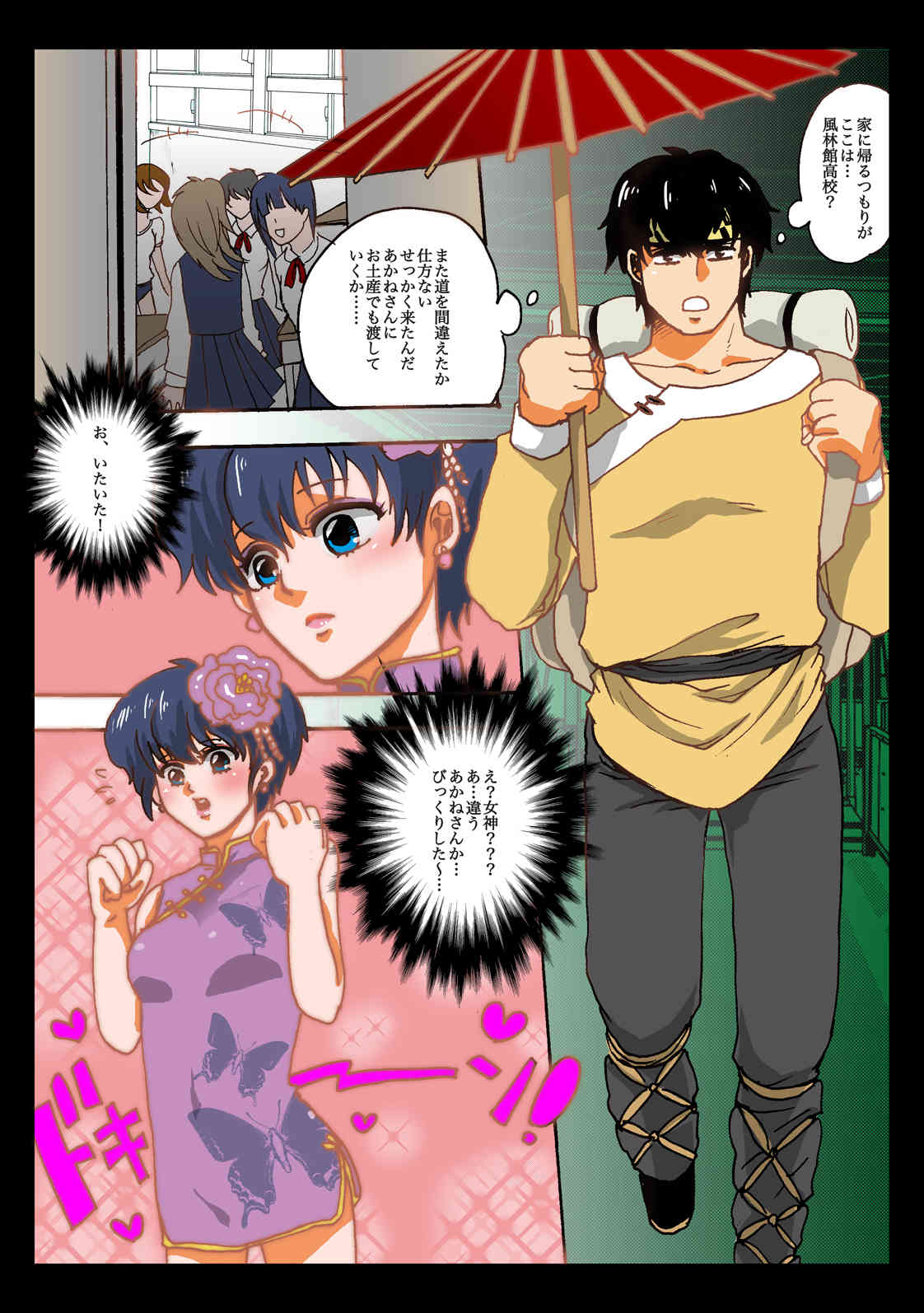 Onna no ko kaitaku | Getting the Girl Ready page 1 full