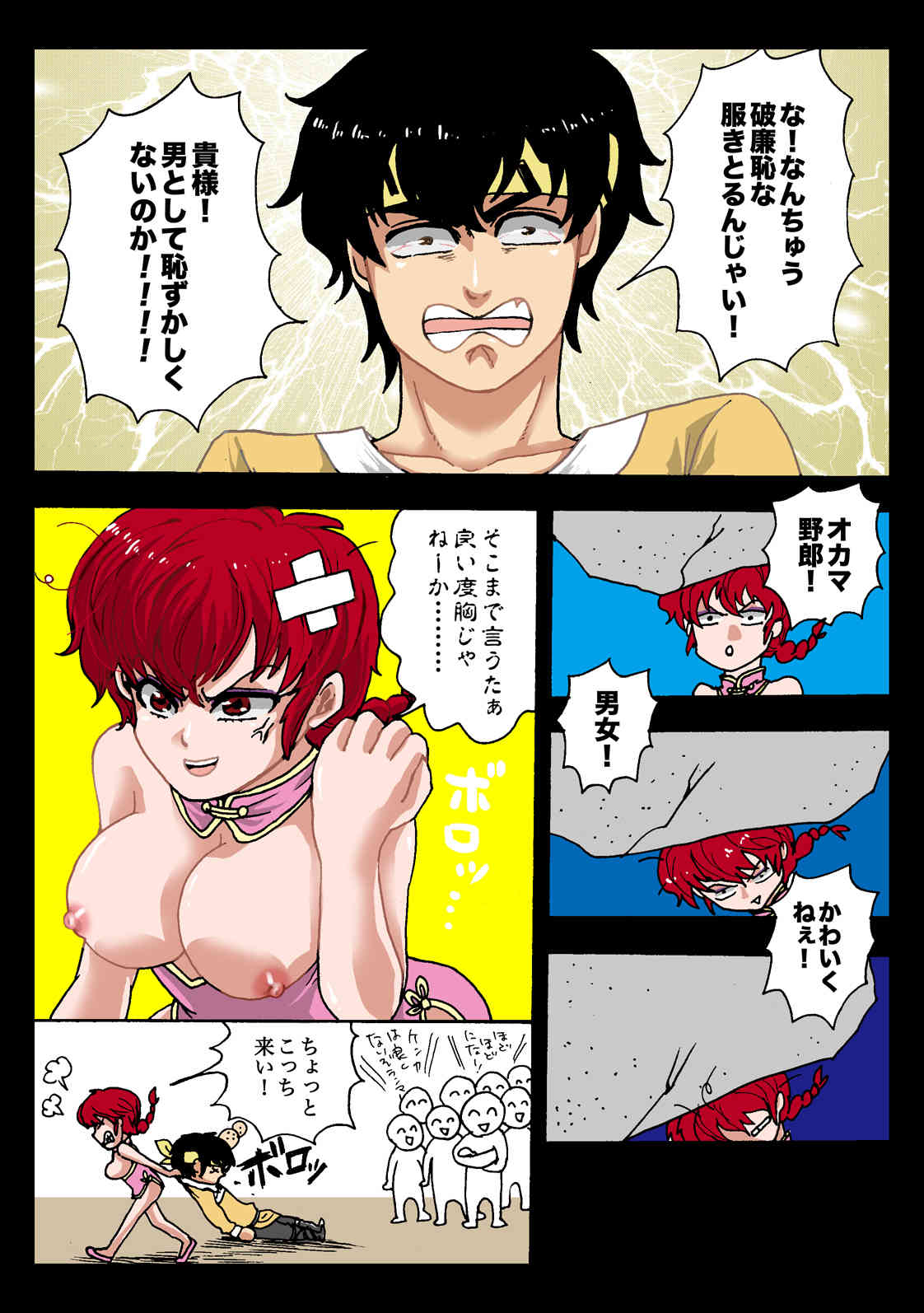 Onna no ko kaitaku | Getting the Girl Ready page 4 full