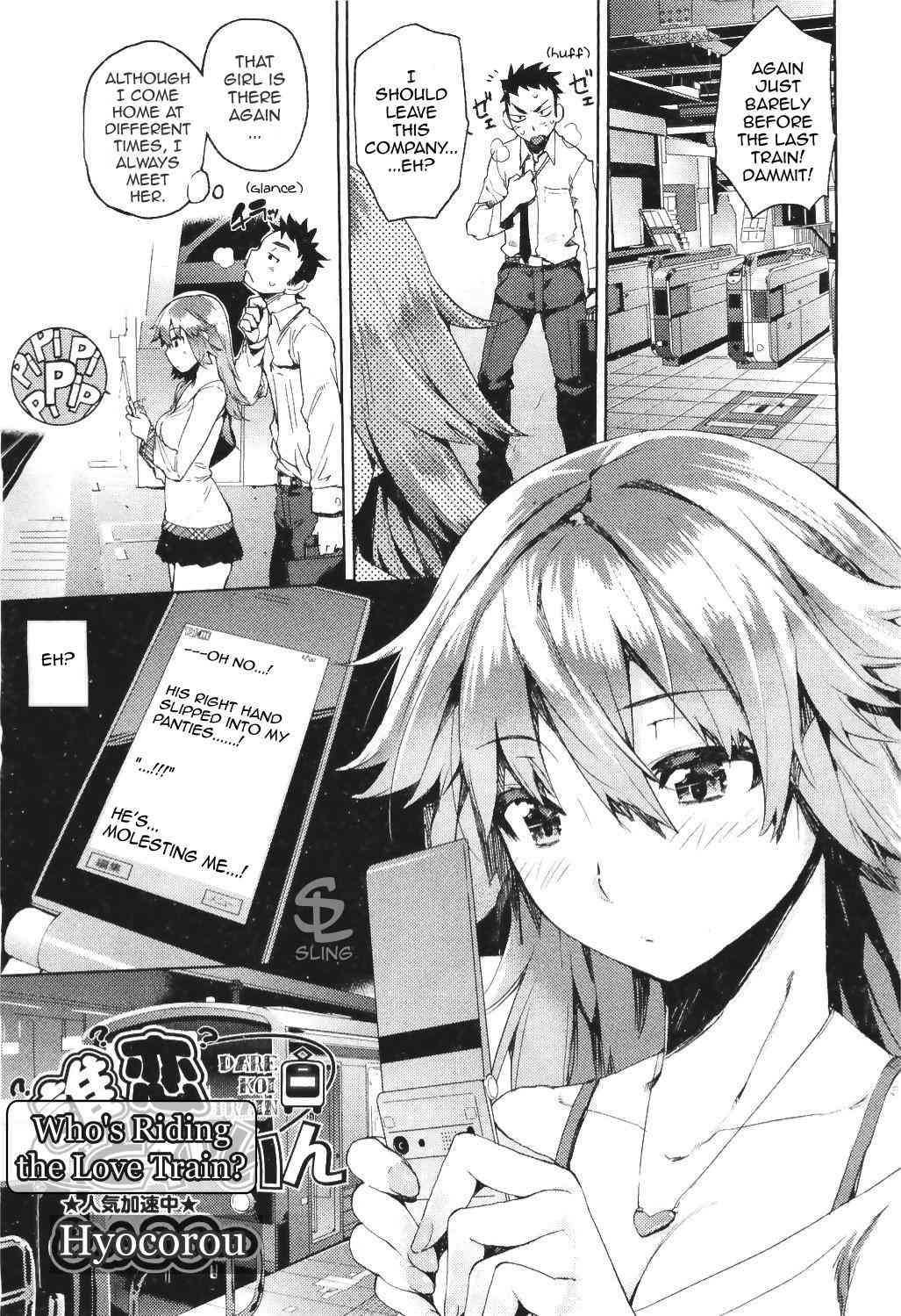 Dare Koi Train page 1 full