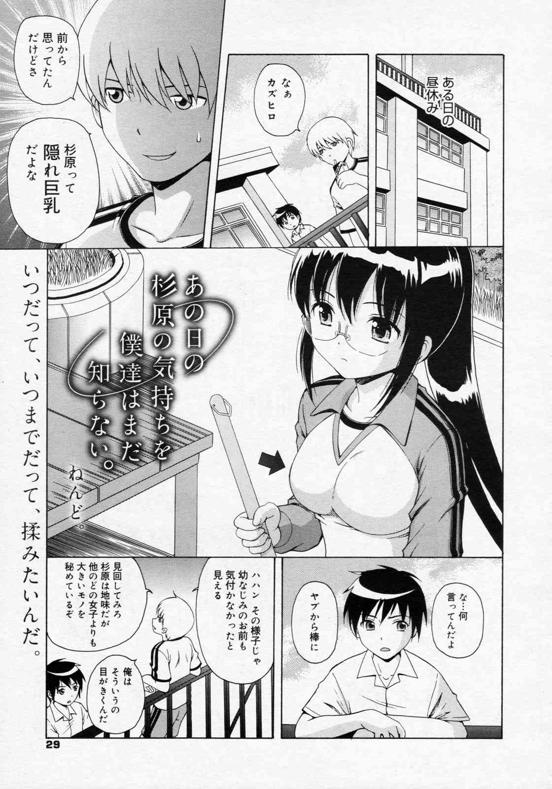 Ano Hi no Sugihara no Kimochi wo Bokutachi wa Mada Shiranai. page 1 full