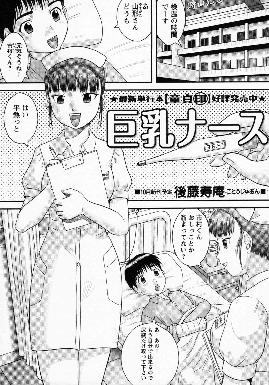 Kyonyuu Nurse page 1 full
