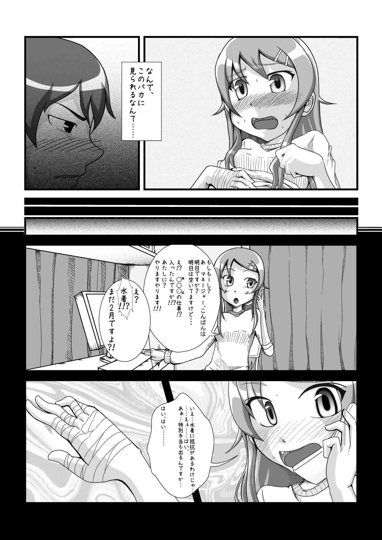Ore no Imouto ga Konnna Koto Tanomu Wake Nai page 3 full
