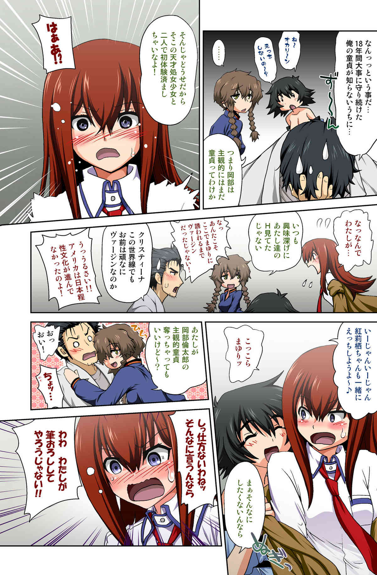 Shinsei Fukashin no Recorrection page 4 full