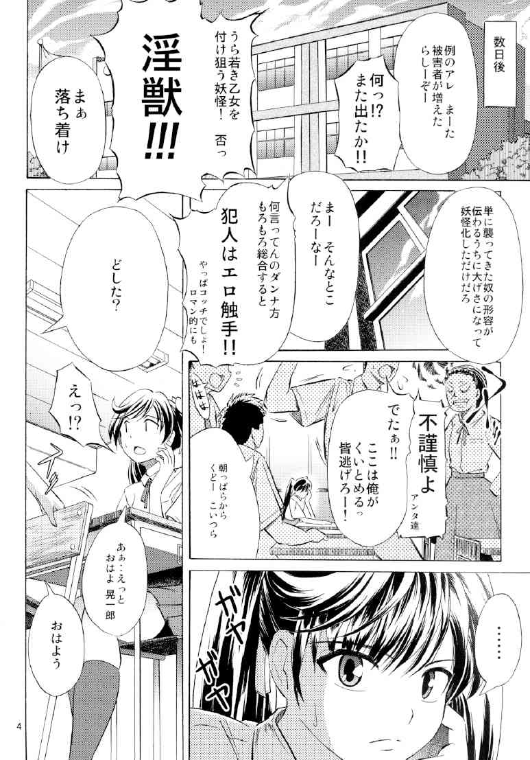 雷ノひかり page 6 full