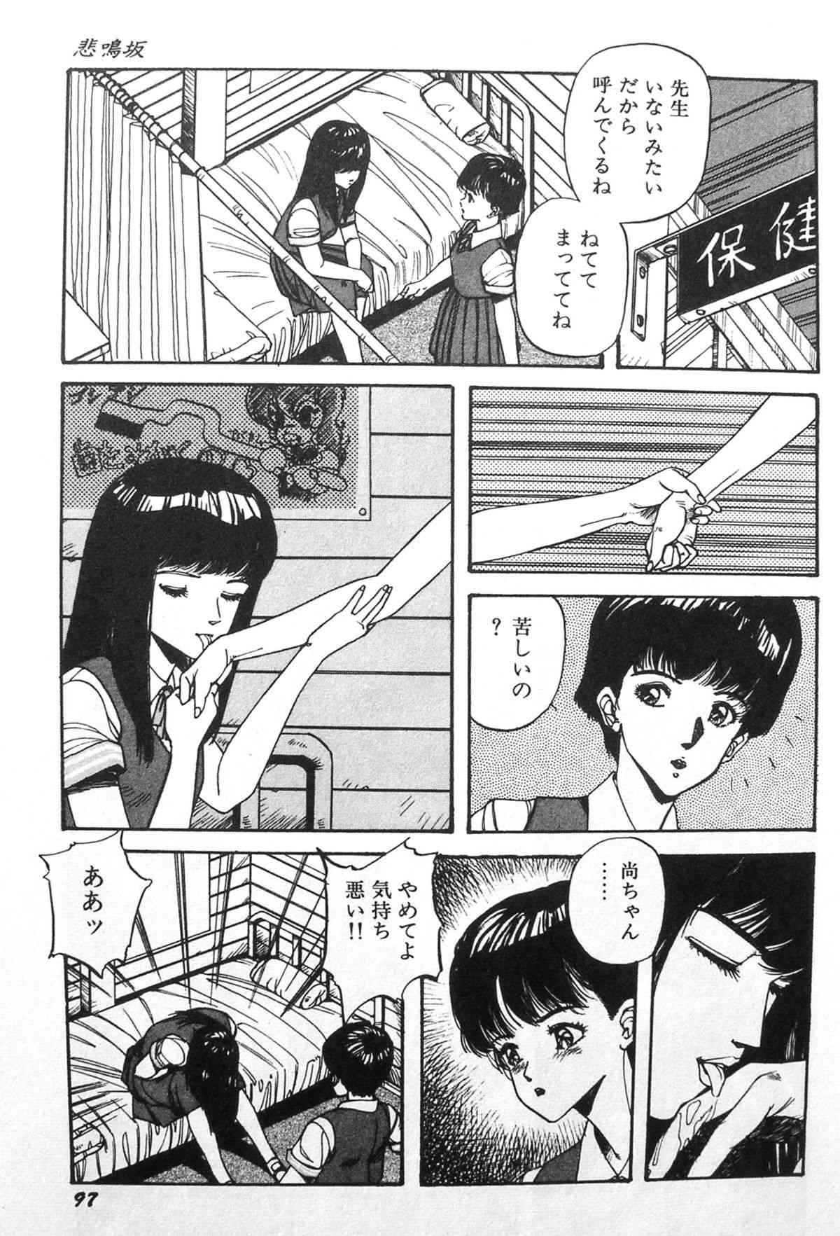 Himei-Saka Slope of the Scream page 7 full