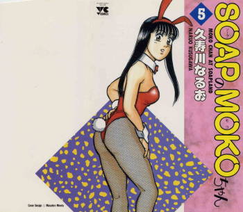 SOAP no MOKO chan Vol.5 cover