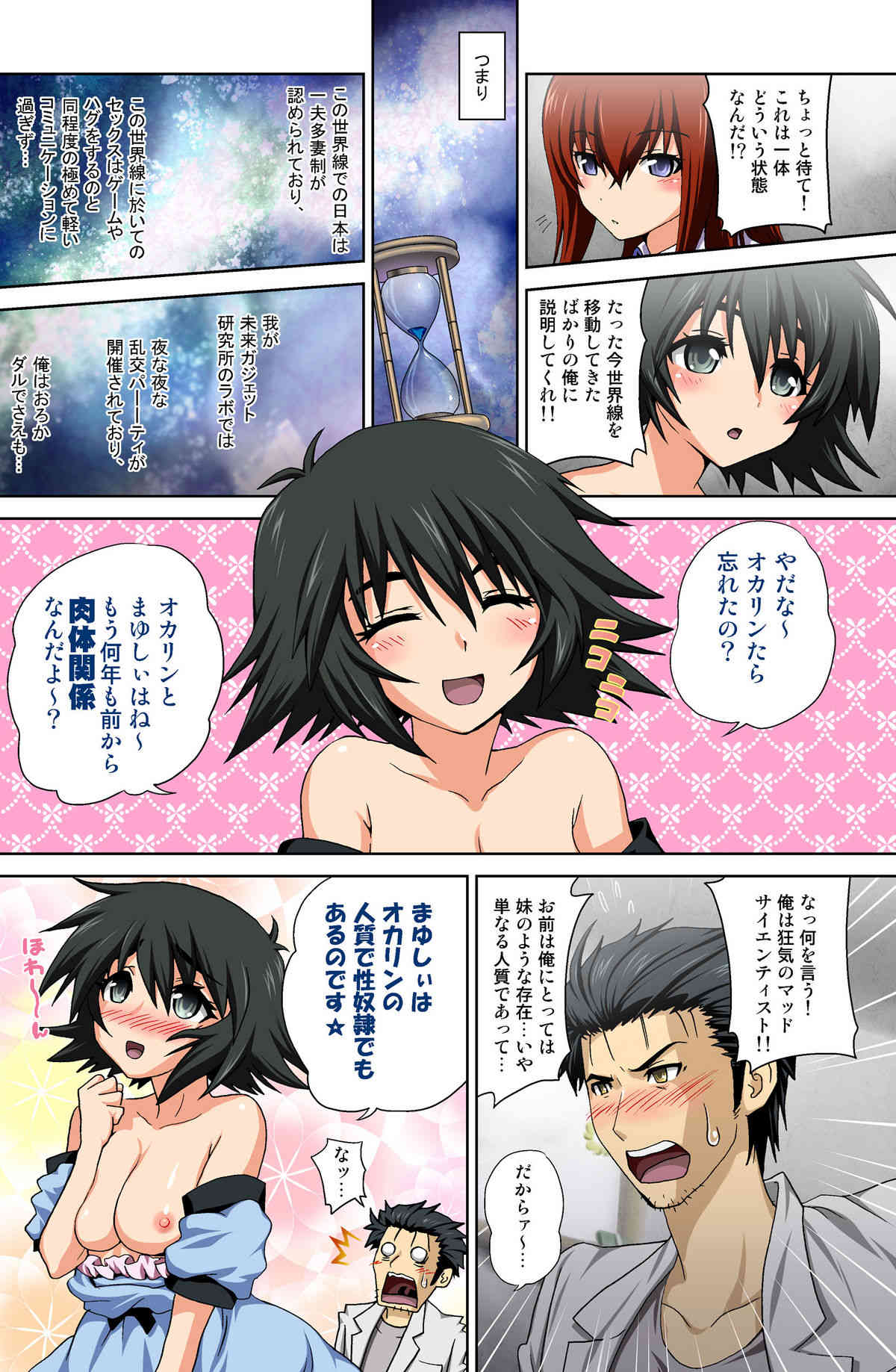 Shinsei Fukashin no Recorrection page 3 full
