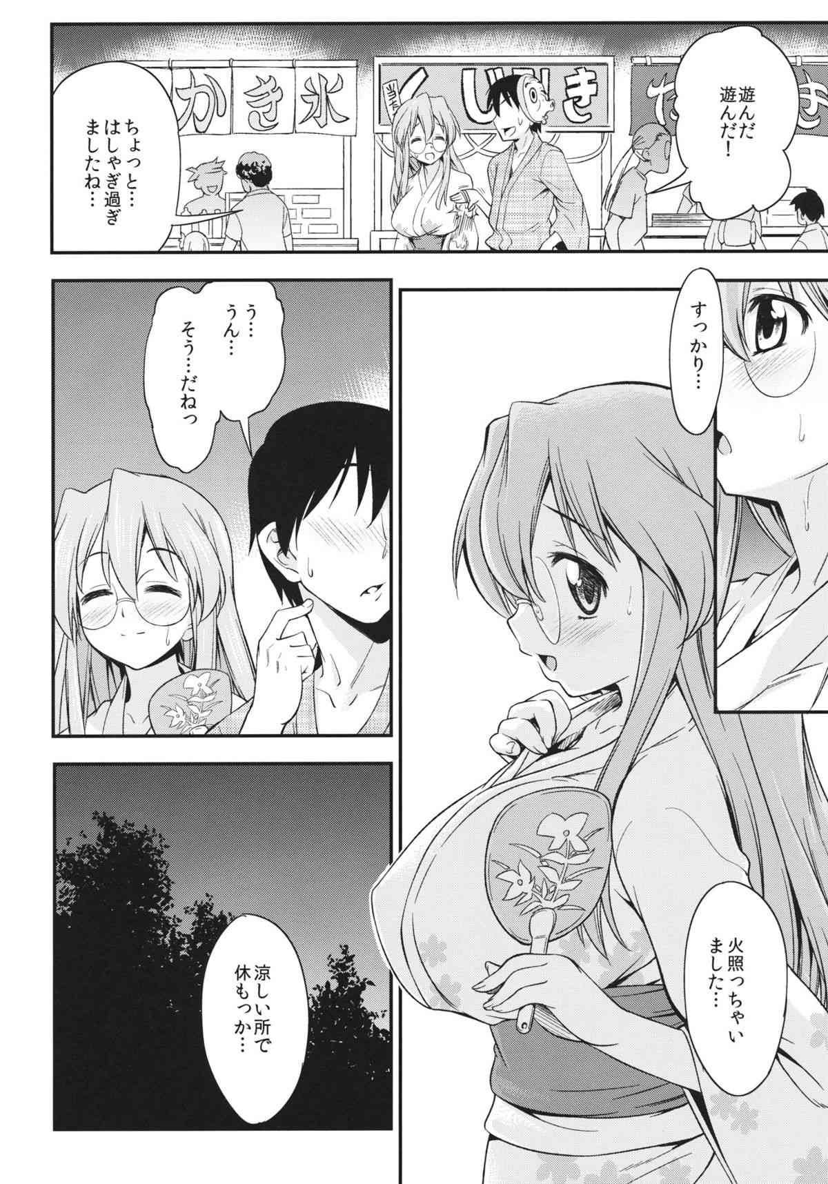 Matsuribayashi page 5 full