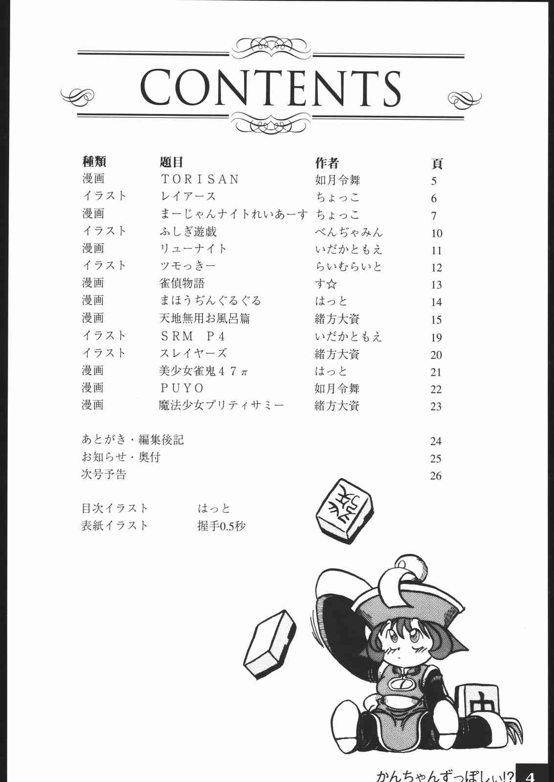 kantyan zupposhi page 3 full