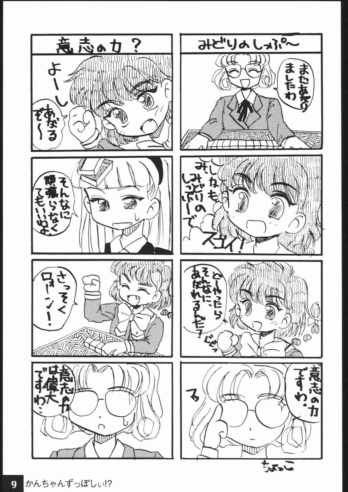 kantyan zupposhi page 8 full