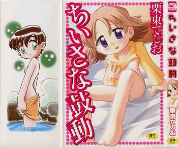 Chiisana Kodou cover
