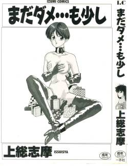 まだダメ・・・も少し