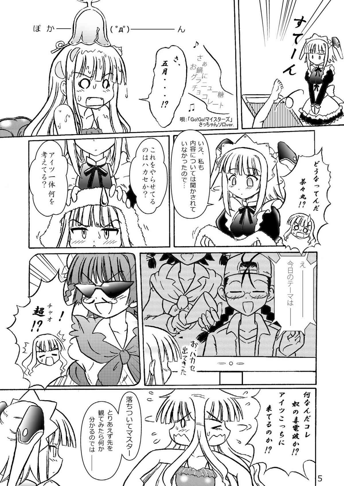 クッキンアイドルさっちゃん爆誕!? page 4 full