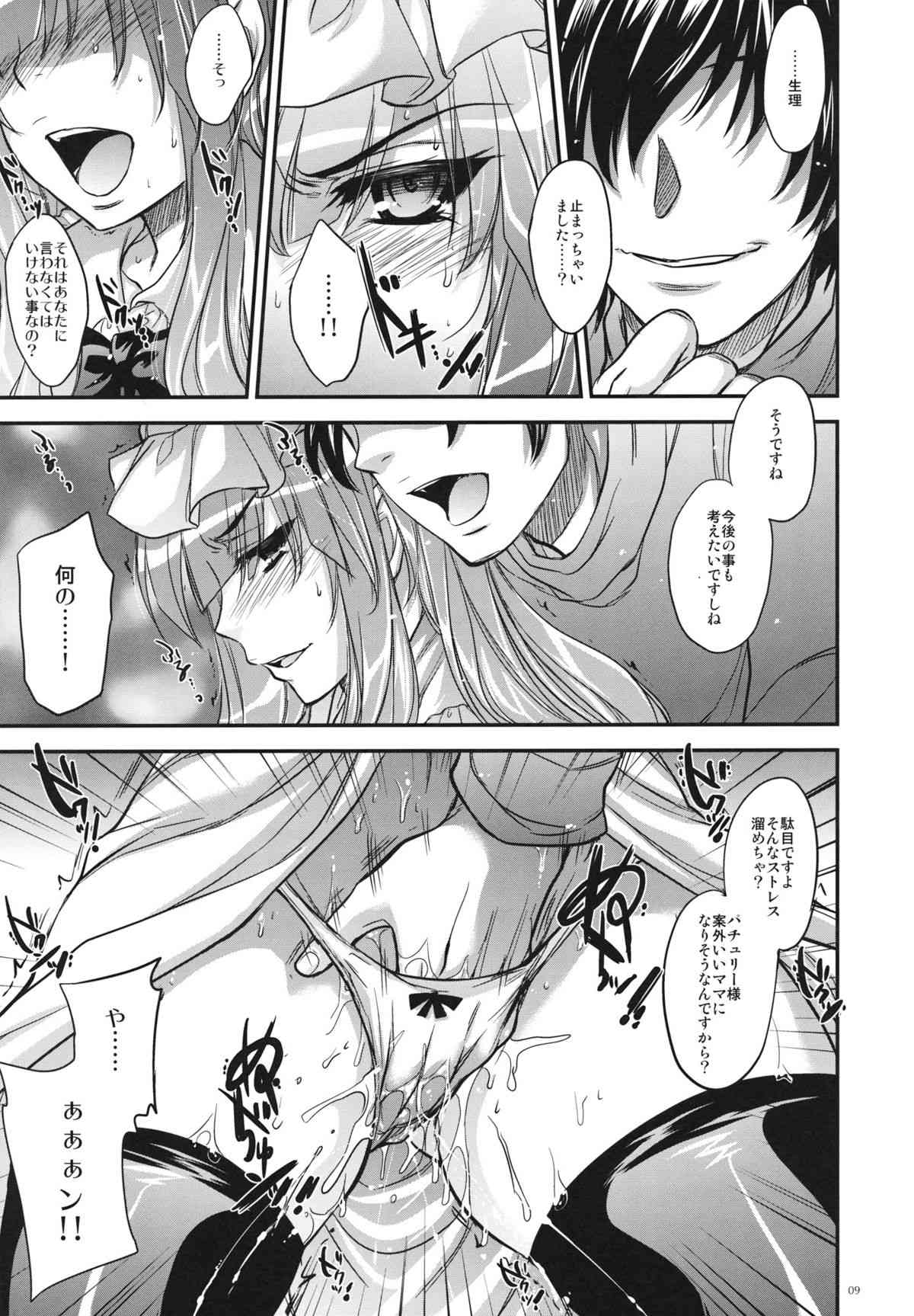 GARIGARI36 page 8 full