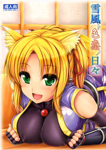 Yukikaze to Irokoi no Hibi   =TV= cover