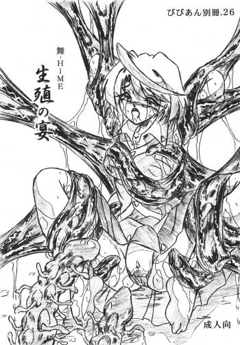 Bibi Anbetsu 26 cover