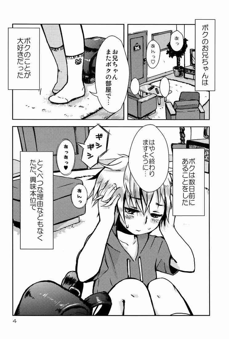Tkym  - Doushite o Niichan page 3 full