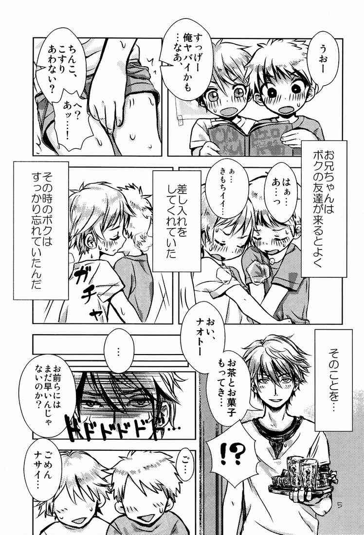 Tkym  - Doushite o Niichan page 4 full