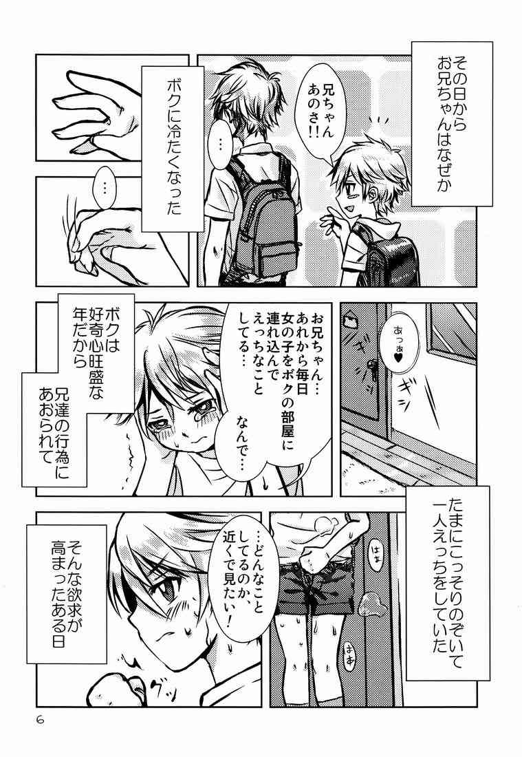 Tkym  - Doushite o Niichan page 5 full
