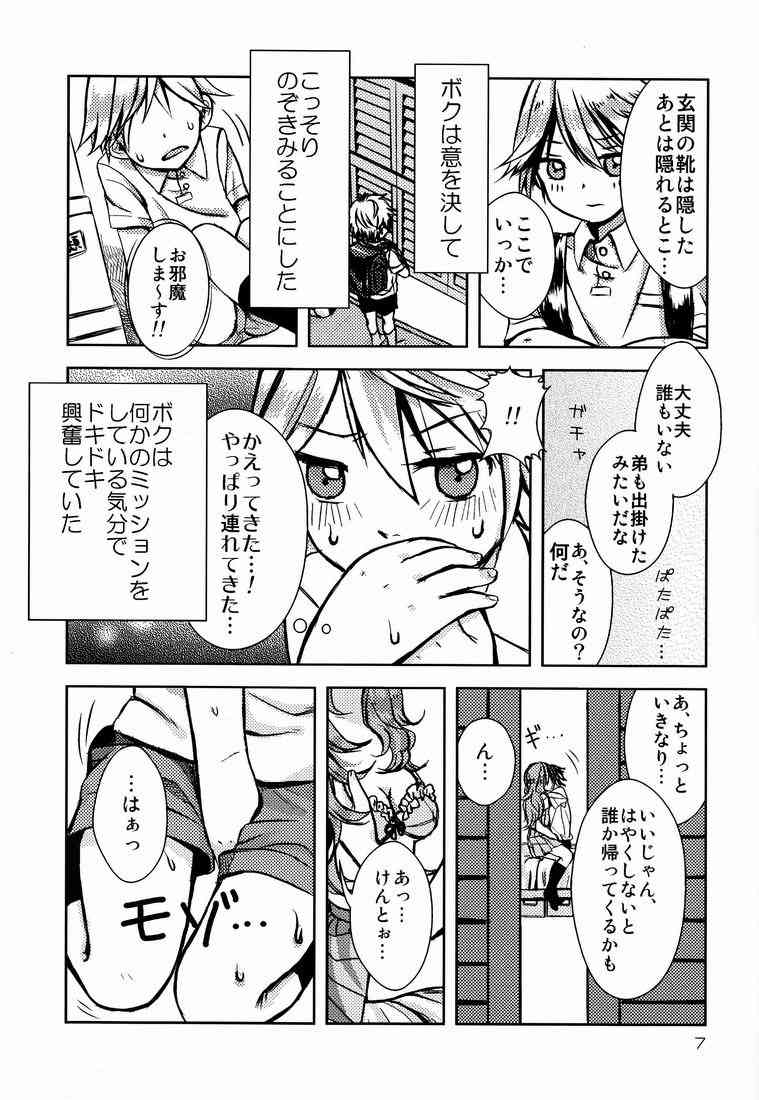 Tkym  - Doushite o Niichan page 6 full