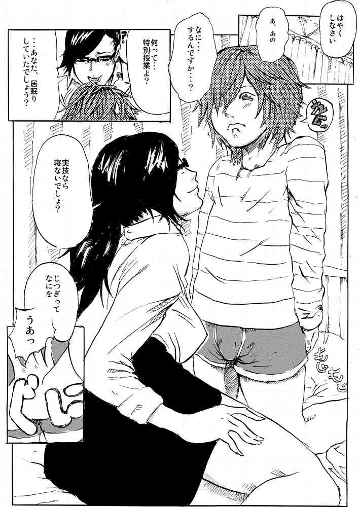 Hoken no Tokubetsu Jugyou page 2 full