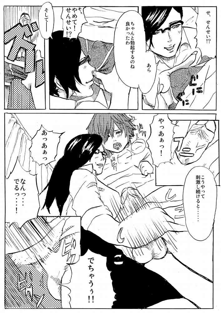 Hoken no Tokubetsu Jugyou page 3 full