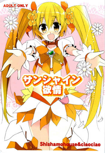 Sunshine Yokujou cover