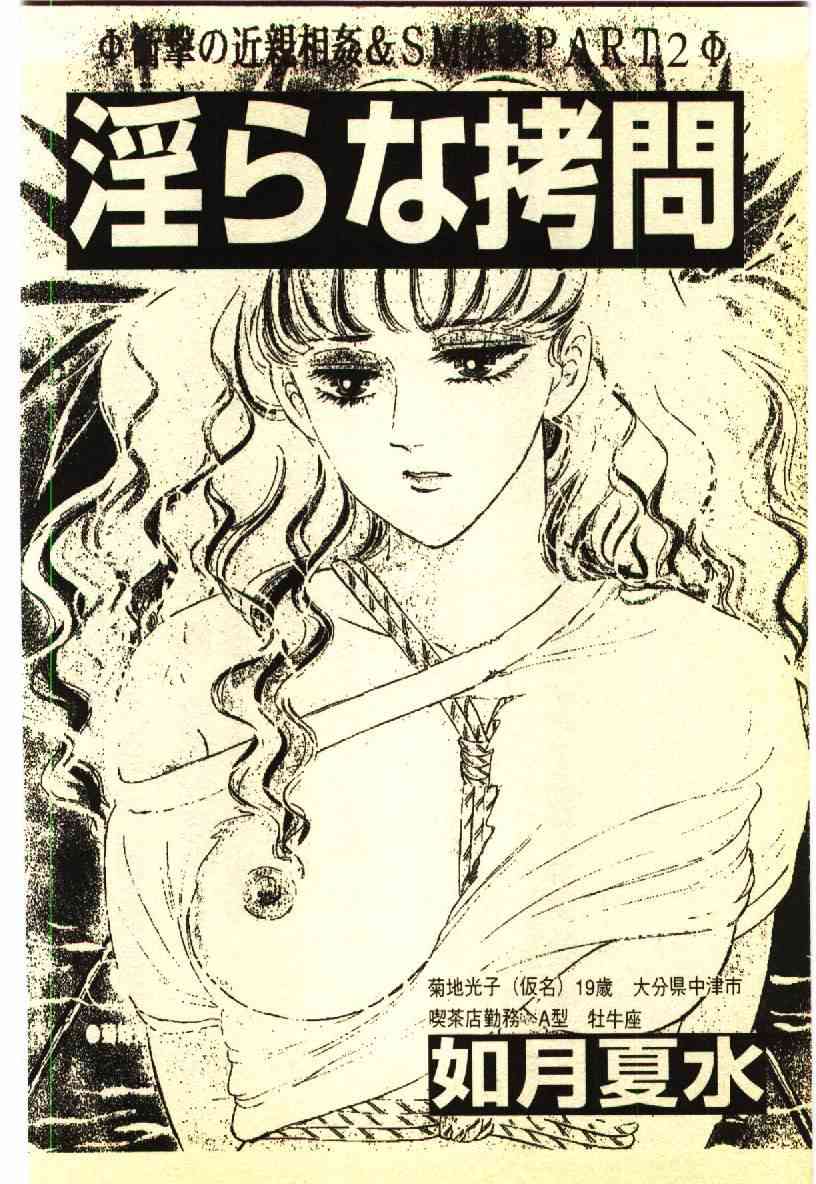 Kinshinsoukan & SM Taiken 2 -Incest & SM Experience 2- page 5 full