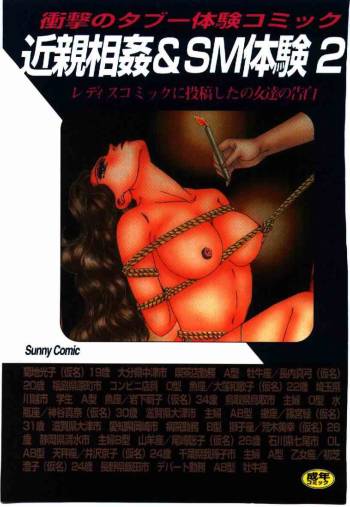 Kinshinsoukan & SM Taiken 2 -Incest & SM Experience 2- cover
