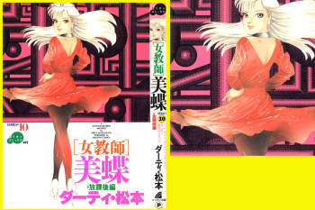 School Mistress Michiyo cover