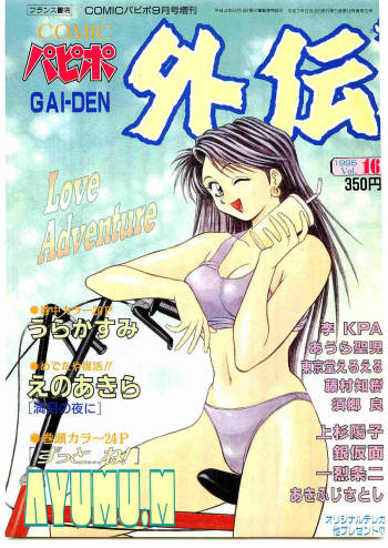COMIC Papipo Gaiden 1995-09 Vol.16 cover
