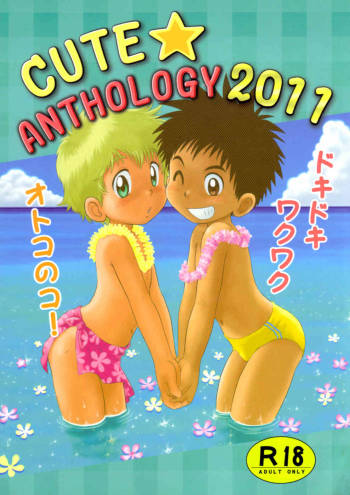 Anthology - Cute Anthology 2011 cover