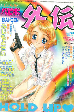 COMIC Papipo Gaiden 1998-09 Vol.50