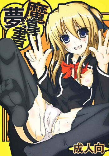 Madoh Yumekaki cover