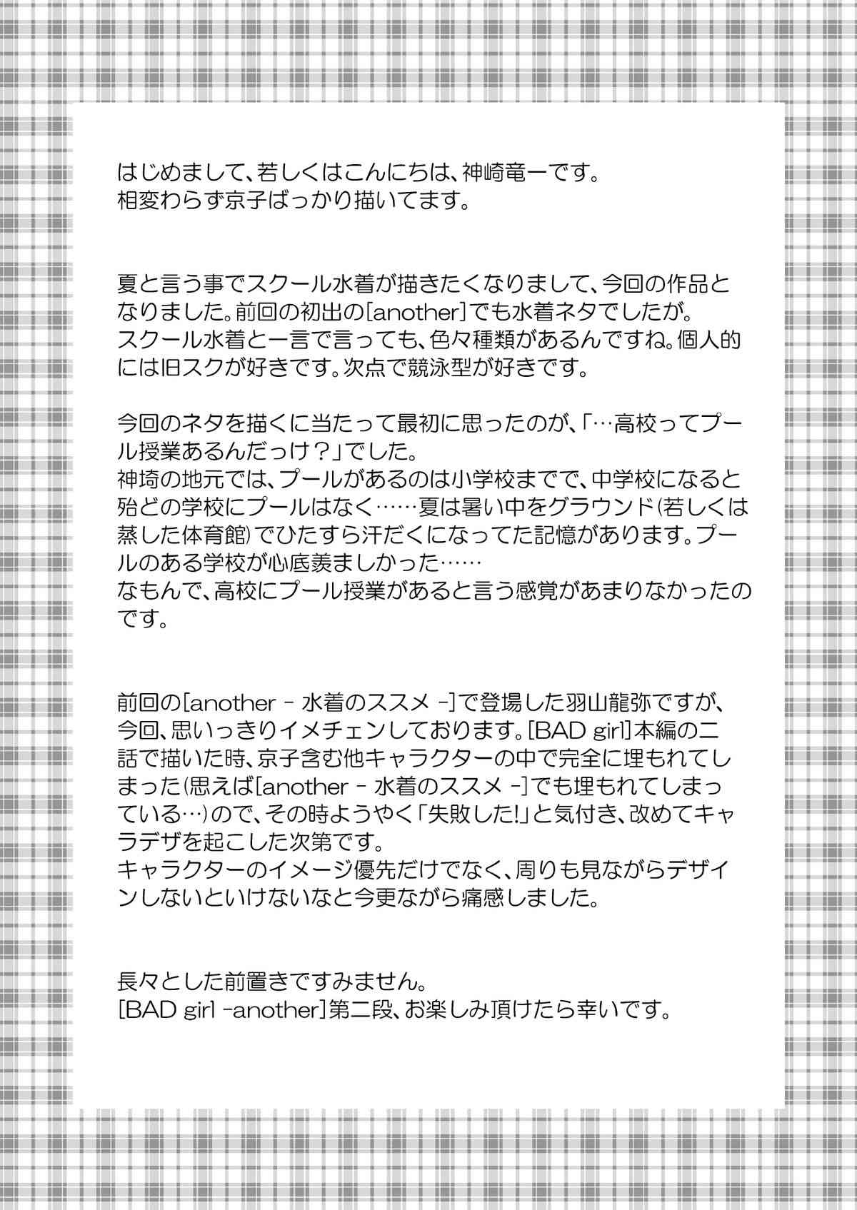 BAD girl another - School Mizugi no Susume page 3 full