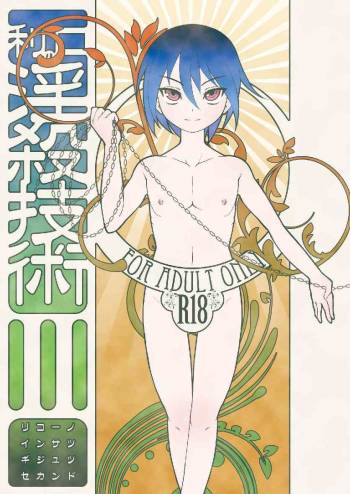 Rikou no Insatsu Gijutsu II cover