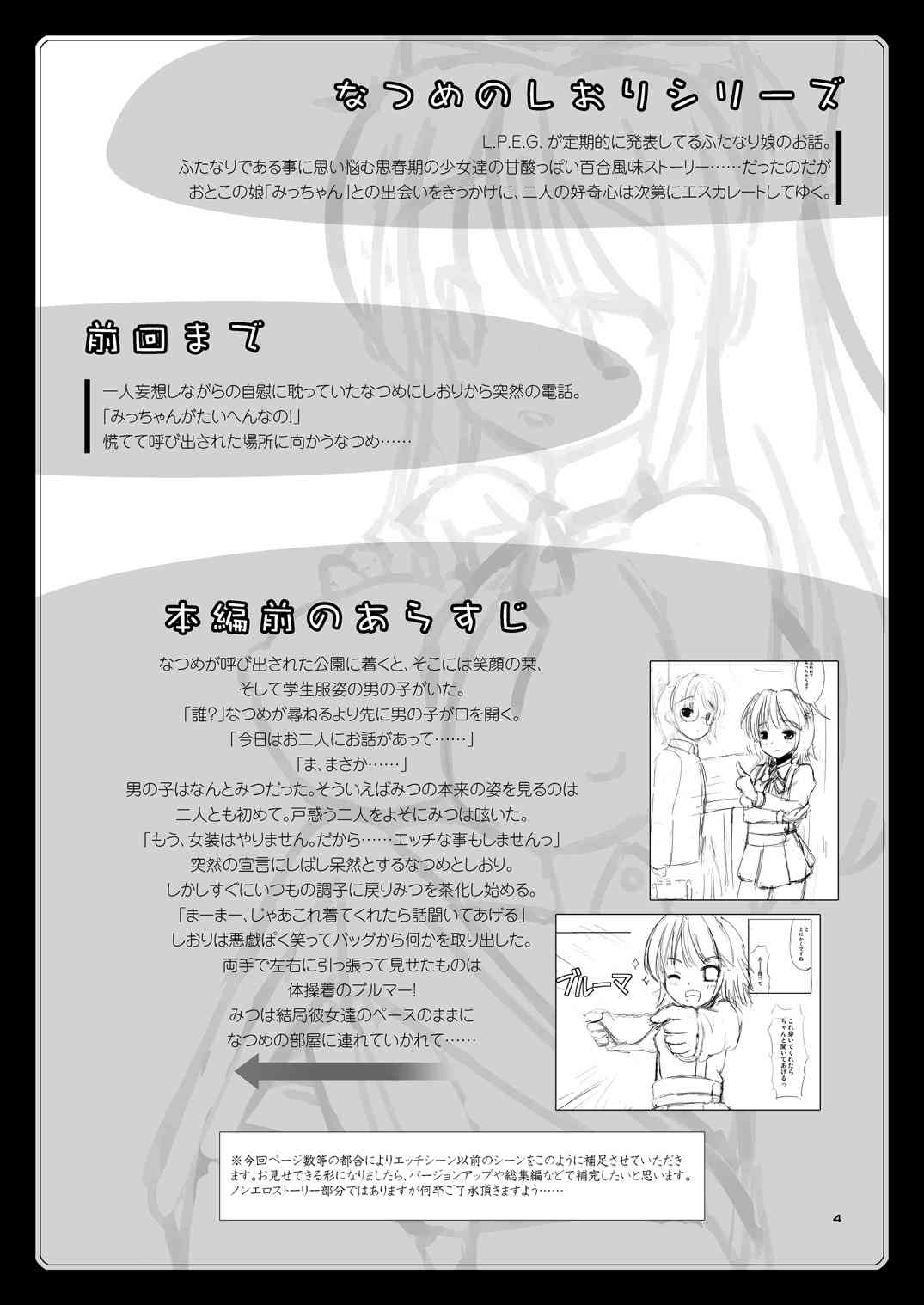 Natsume no Shiori 5 ~Micchan no Tamerai~ page 3 full