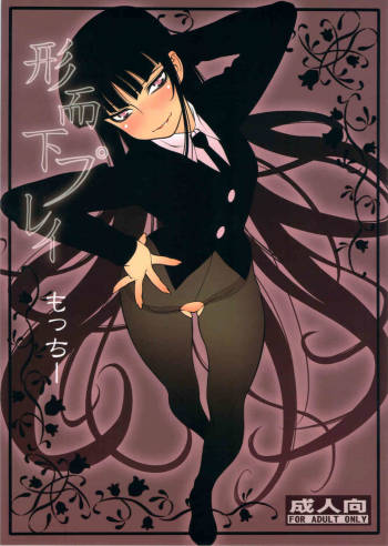 Keijika Play cover