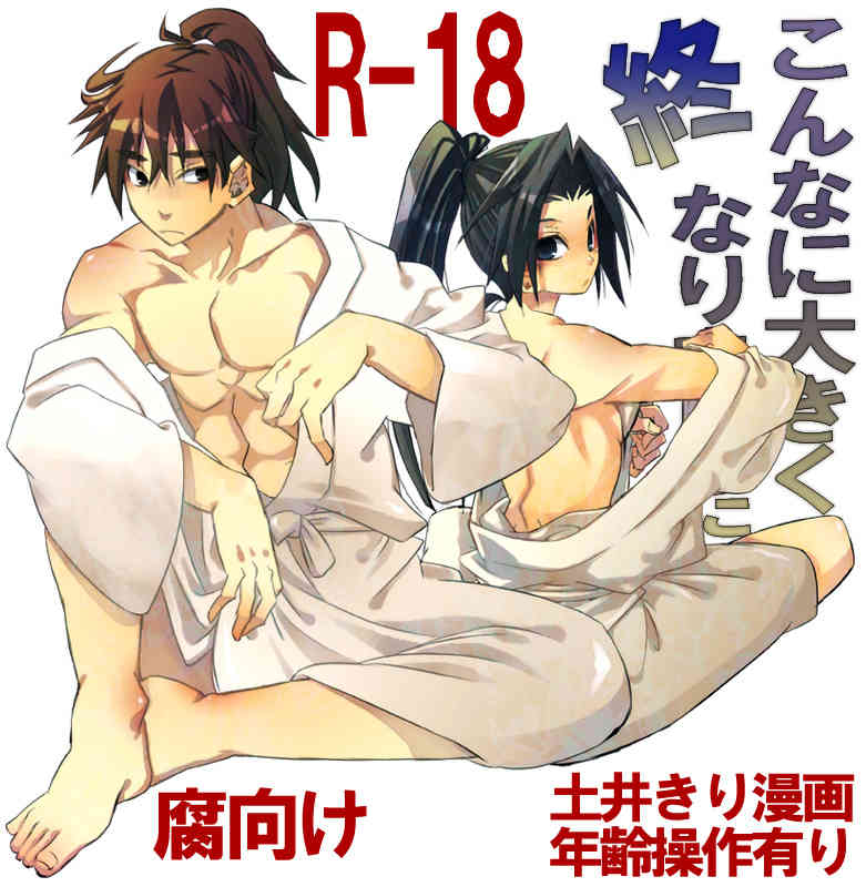 Shuu Konnani Ookiku Narimashita page 1 full