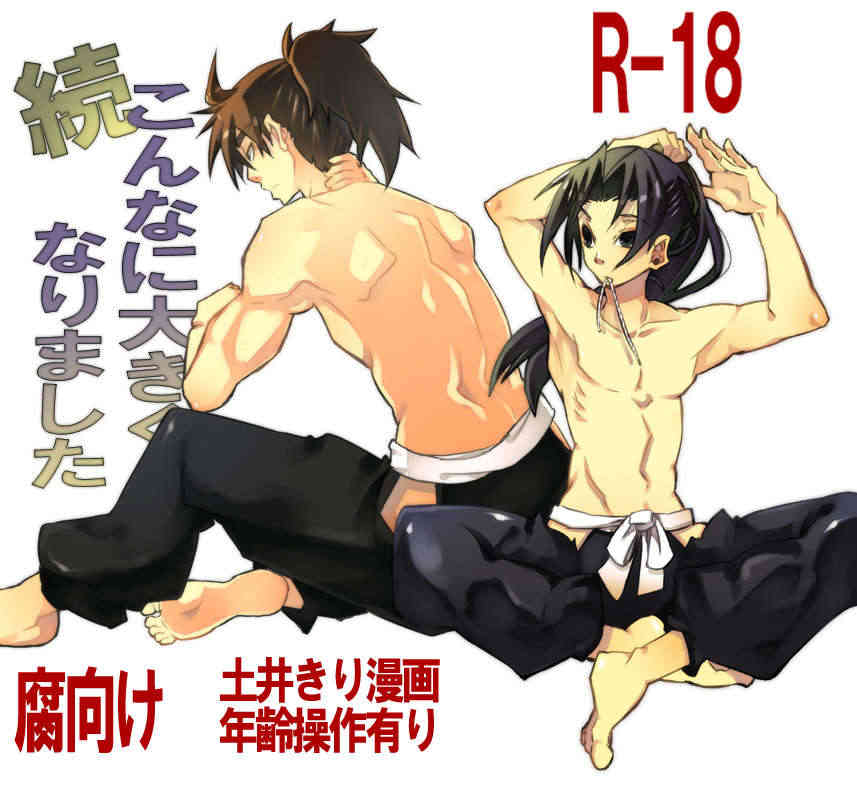 Zoku Konnani Ookiku Narimashita page 1 full