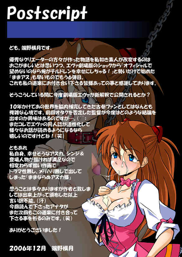 Mamanaranu Asuka-sama 6 page 1 full