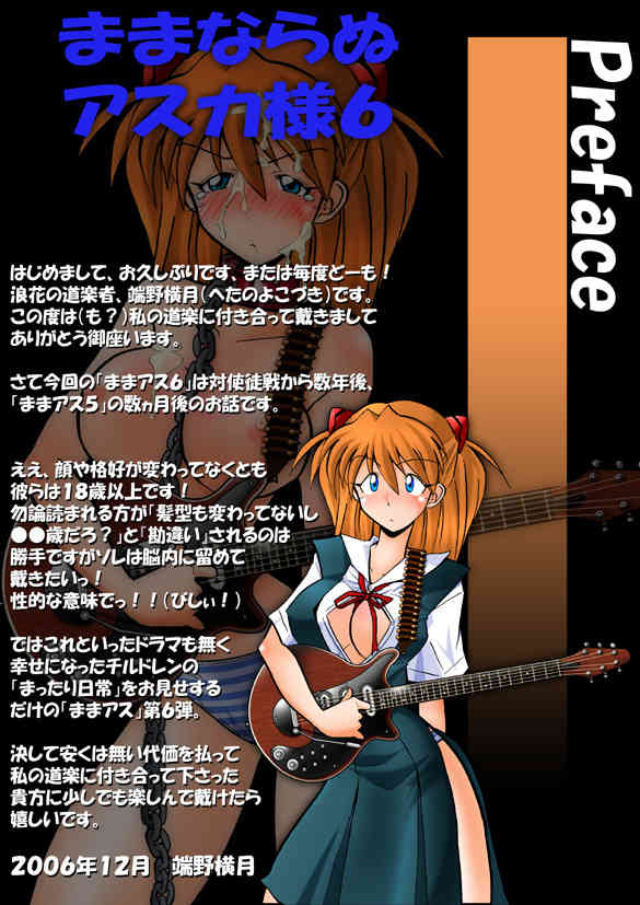Mamanaranu Asuka-sama 6 page 2 full