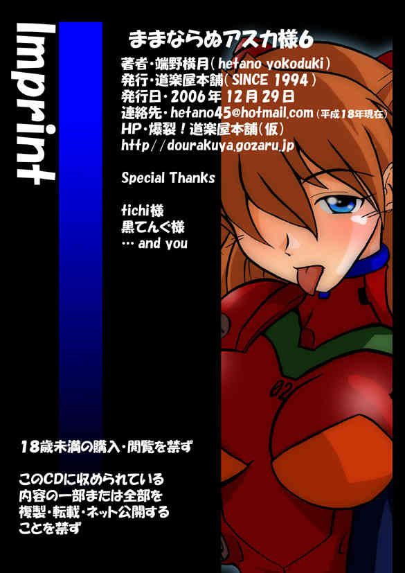 Mamanaranu Asuka-sama 6 page 3 full