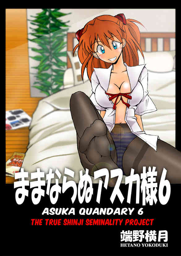 Mamanaranu Asuka-sama 6 page 6 full