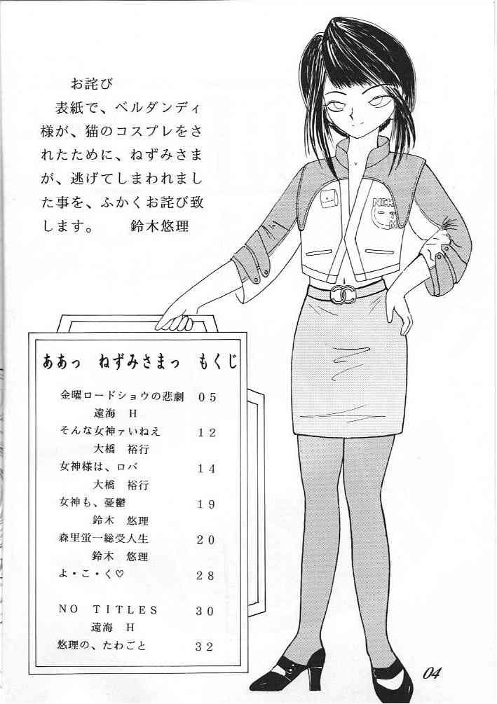 Ah ! Nezumi sama ! page 5 full