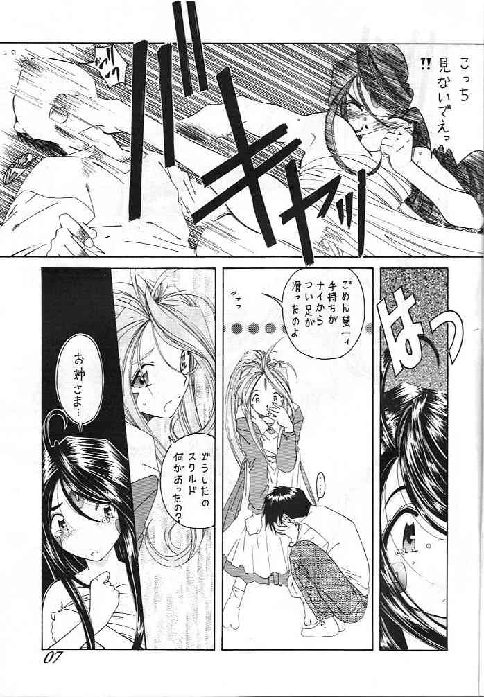 Ah ! Nezumi sama ! page 8 full