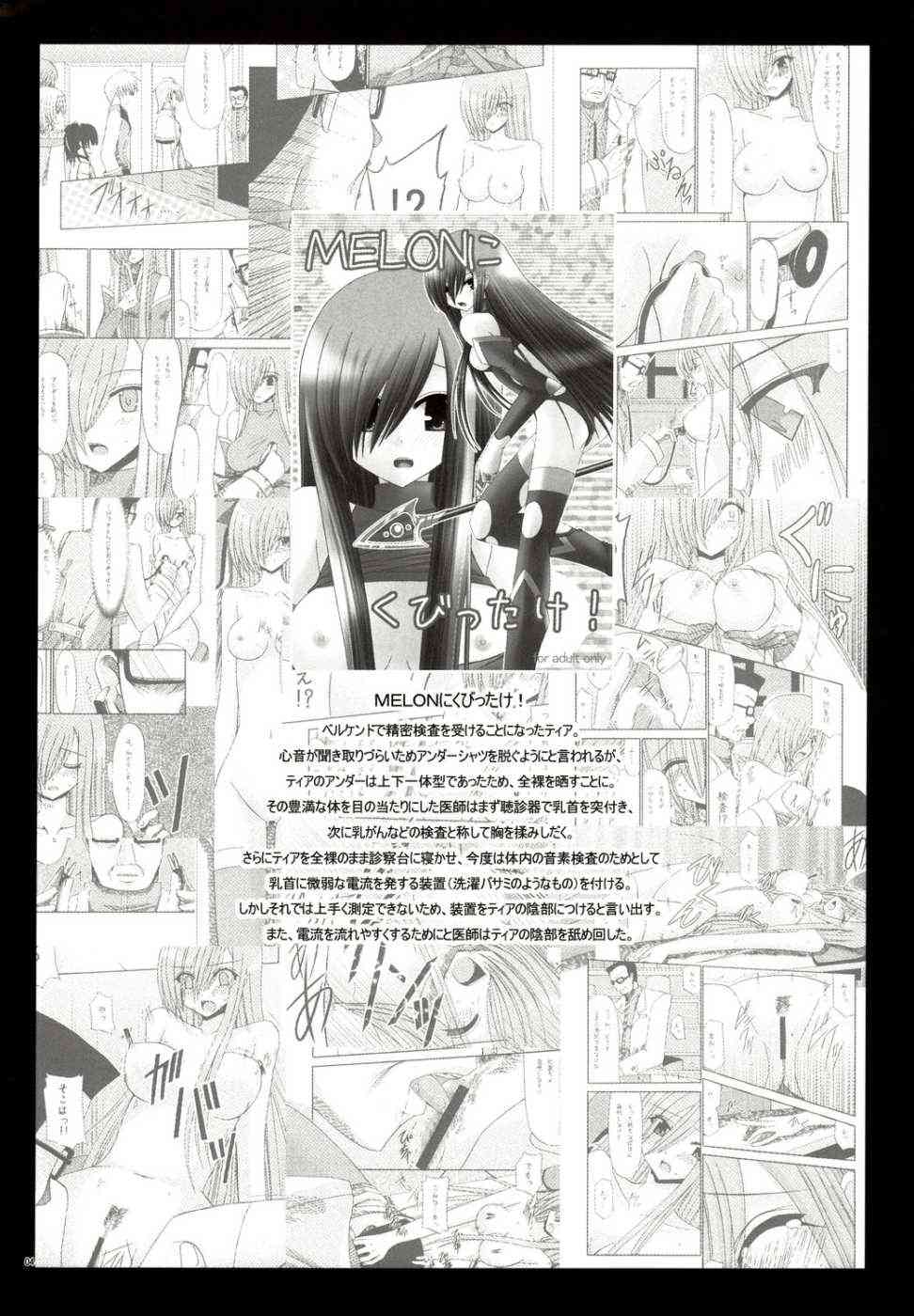 Kanjuku Melon -Melon Nikubittake! II- page 3 full