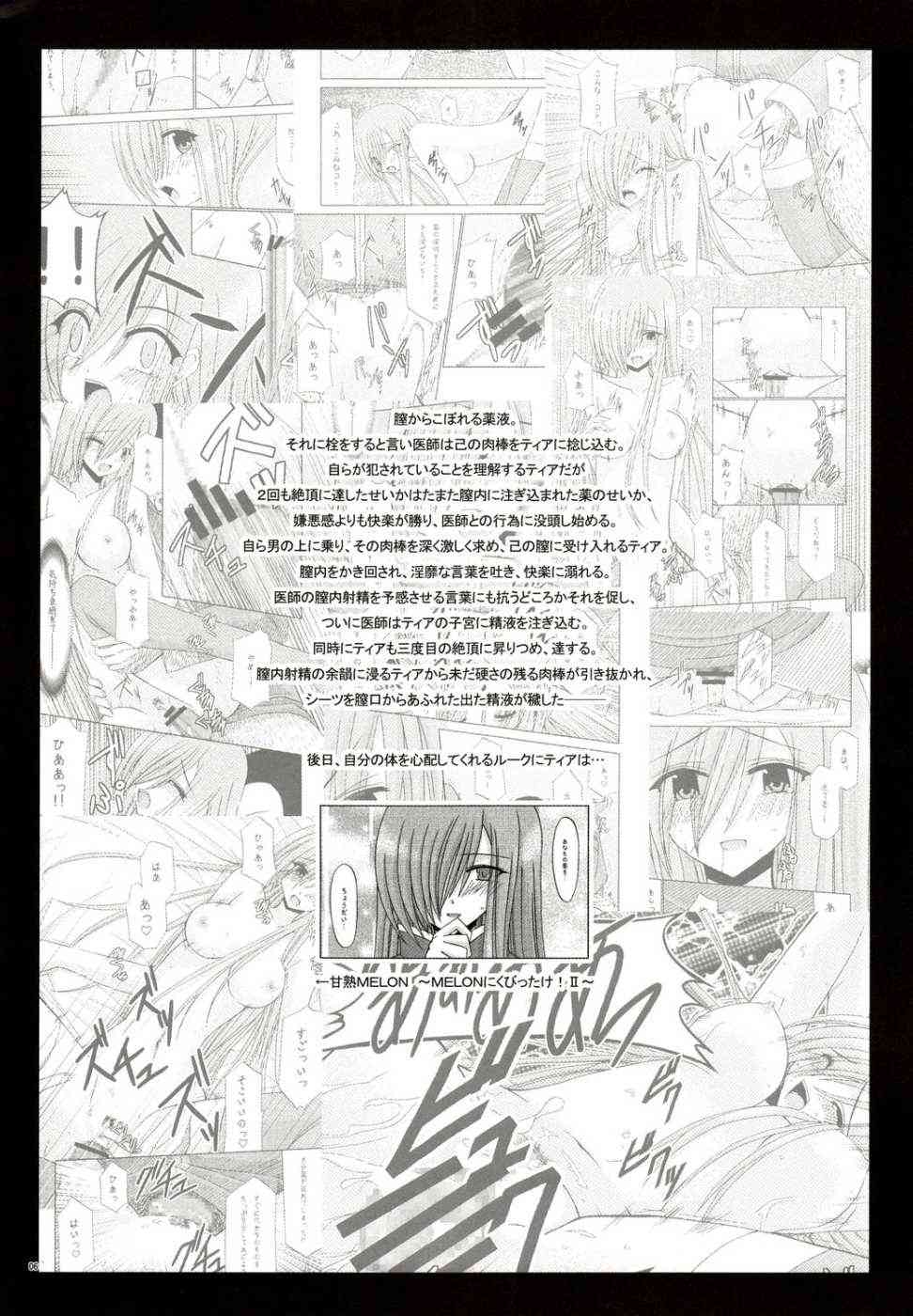 Kanjuku Melon -Melon Nikubittake! II- page 5 full