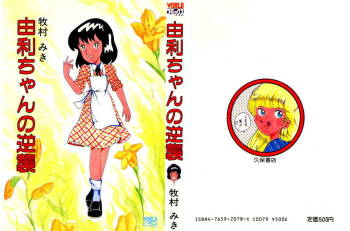 Yuri-chan no Gyakushuu cover