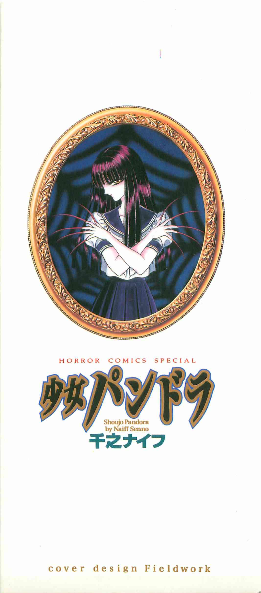Shoujo Pandora page 4 full